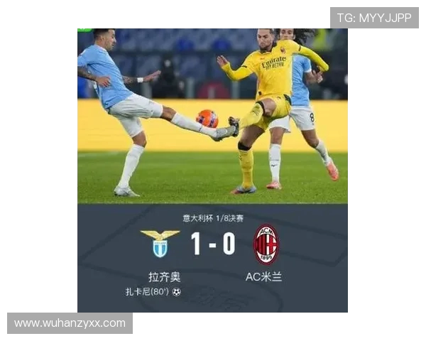 米兰0-1拉齐奥无缘意杯八强,扎卡尼制胜,莱奥失良机 米兰0-1拉齐奥无缘意杯八强,扎卡尼制胜,莱奥失良机
