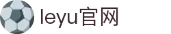 leyu.乐鱼(集团)体育科技股份有限公司官网